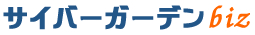 画像：サイバーガーデンbiz