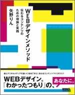 Webデザインメソッド