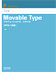 [表紙: Movable Typeプロフェッショナル・スタイル]