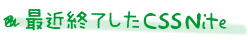 最近終了したイベント